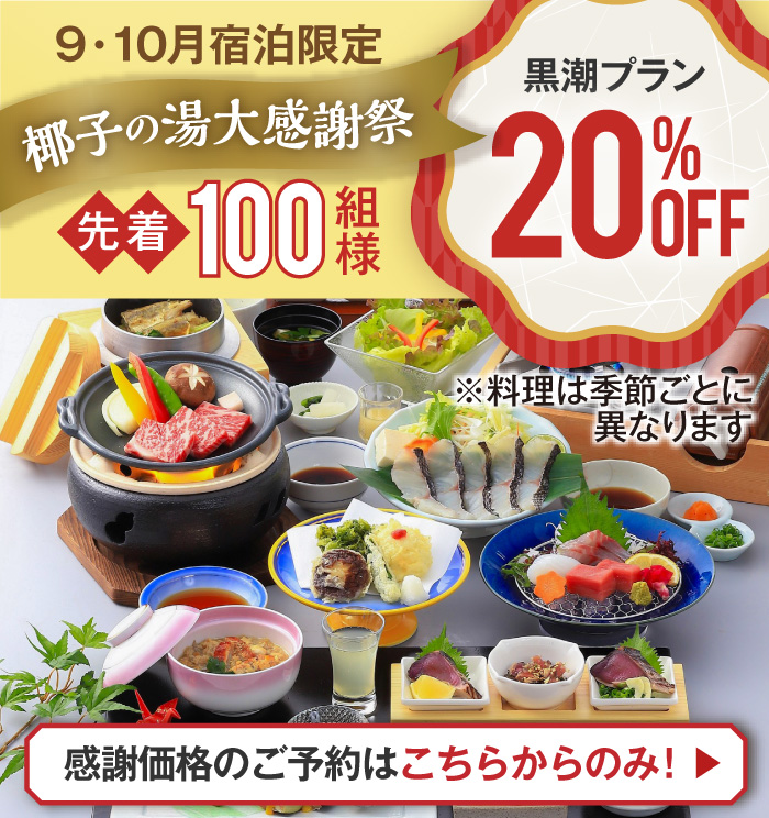 6月 当サイトWeb予約限定感謝価格