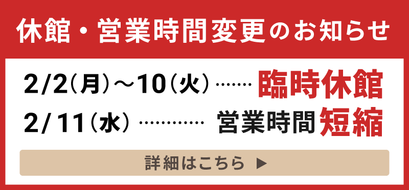 営業時間変更のお知らせ