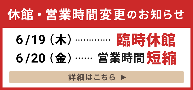 営業時間変更のお知らせ