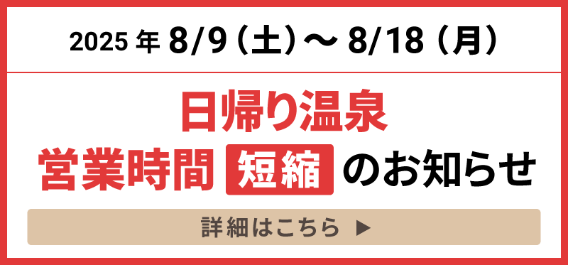 営業時間変更のお知らせ
