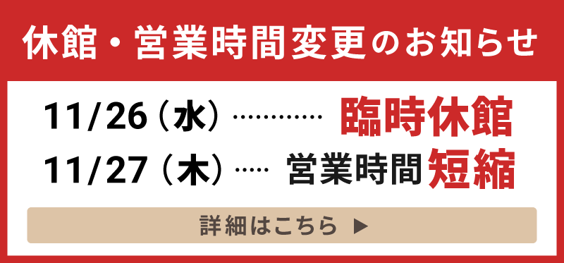 営業時間変更のお知らせ
